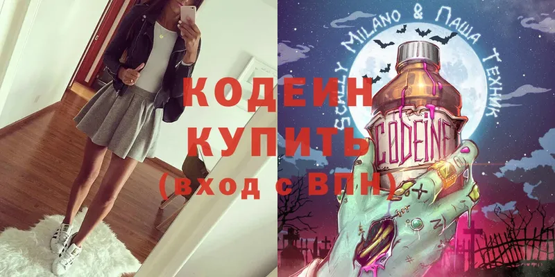 Кодеиновый сироп Lean Purple Drank  Гремячинск 